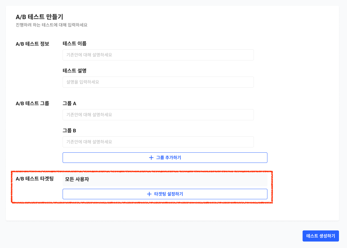 targeting-AB-create-1-firstlook.png