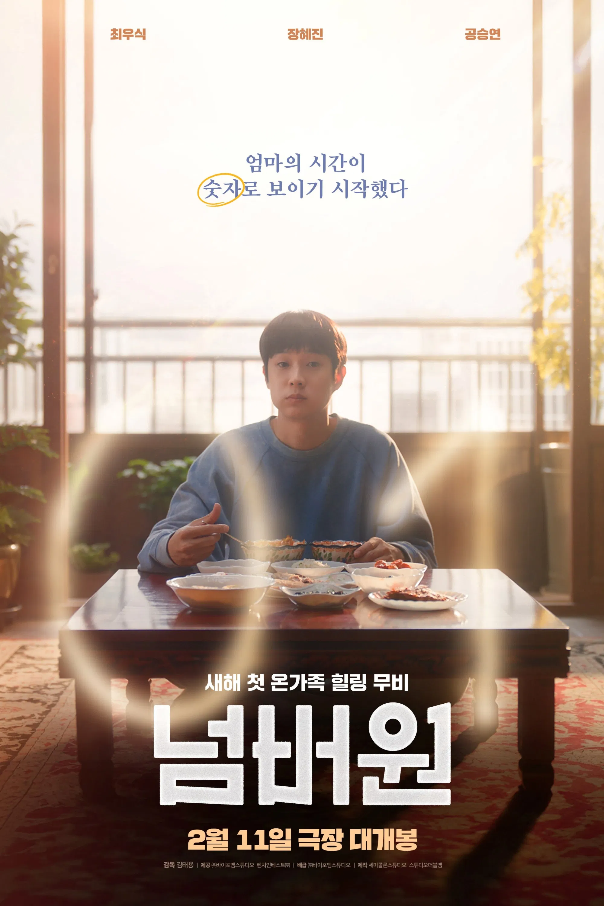 𝐍𝐮𝐦𝐛𝐞𝐫 𝐎𝐧𝐞 다시:보기 𝟖𝐊