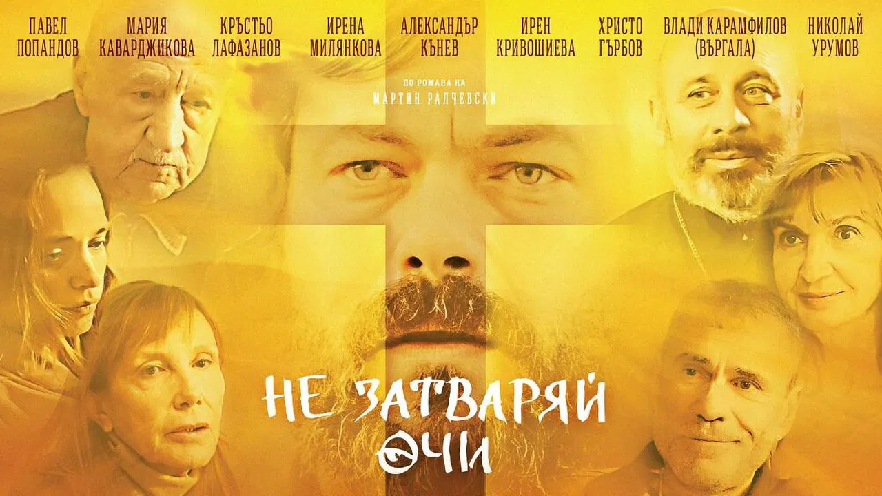 [Гледай‼️] ▷ “Не затваряй очи” 2026 Целият филм онлайн бг аудио