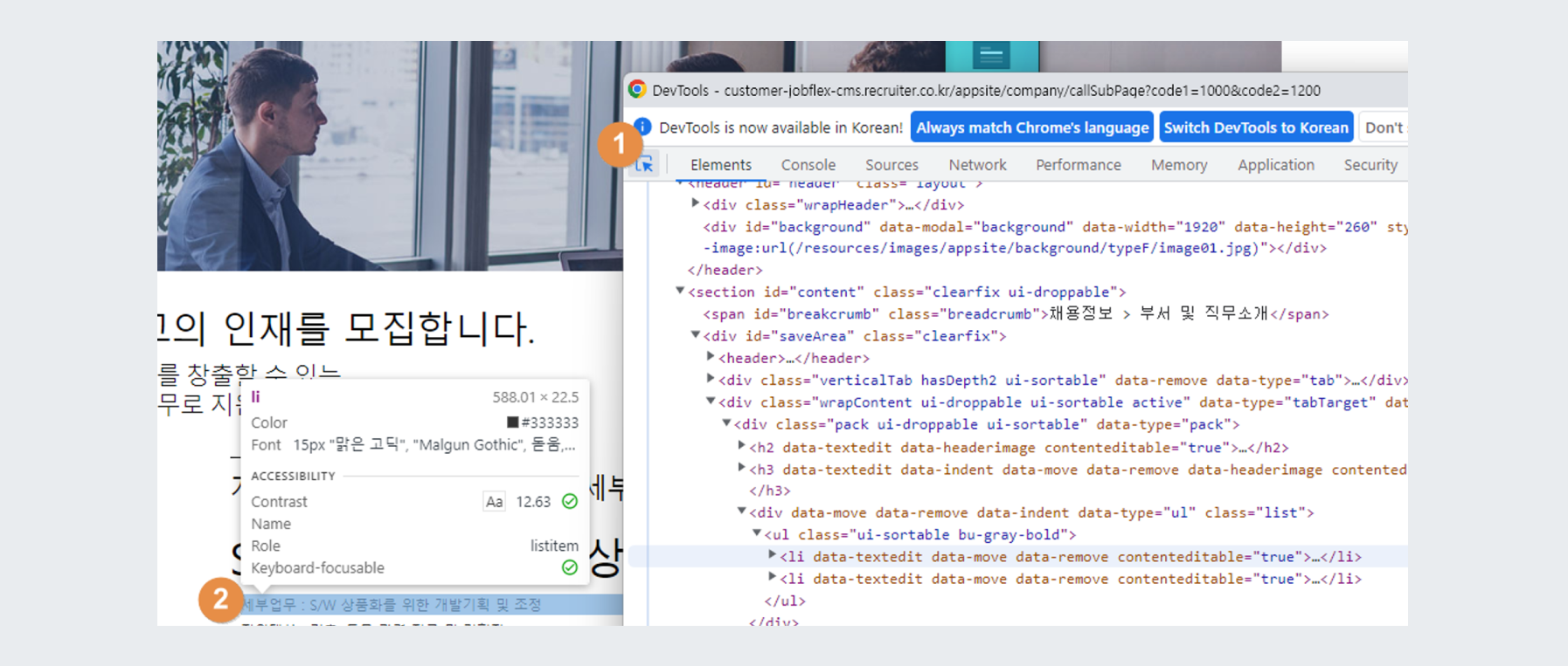 Dev tool 화면