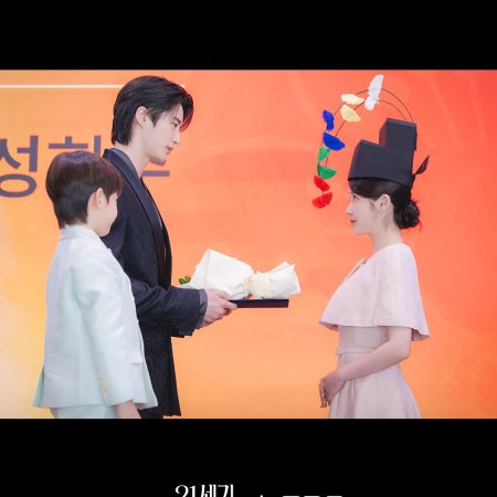 21세기 대군부인 7회 (Perfect Crown, 2026) 다시:보기 무료 8K