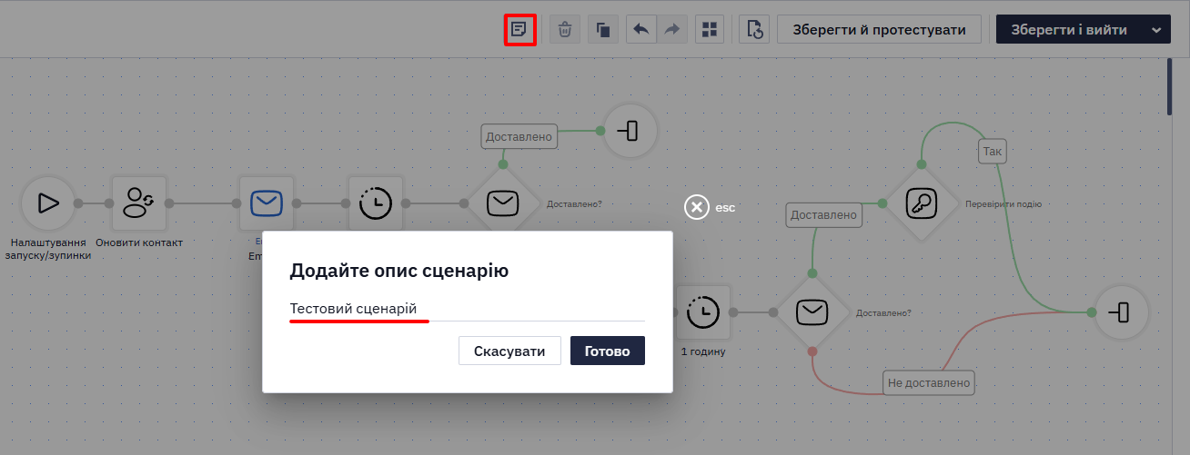Значок Опис сценарію в редакторі для додавання інформації про сценарій