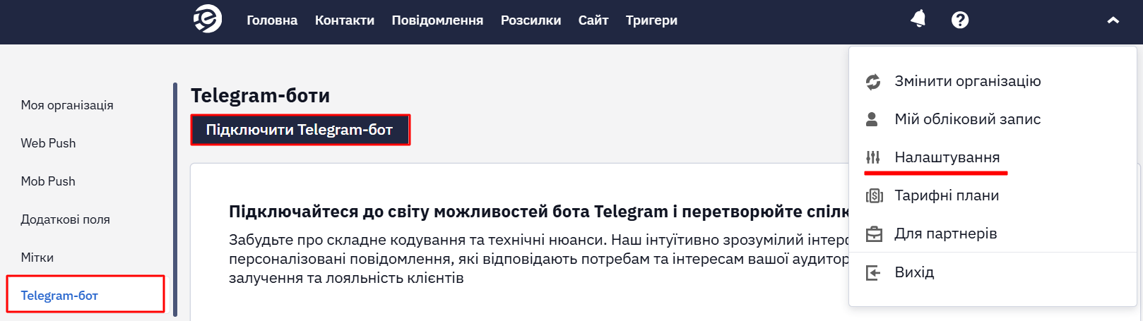 Кнопка Підключити Telegram-бот на вкладці Мої боти