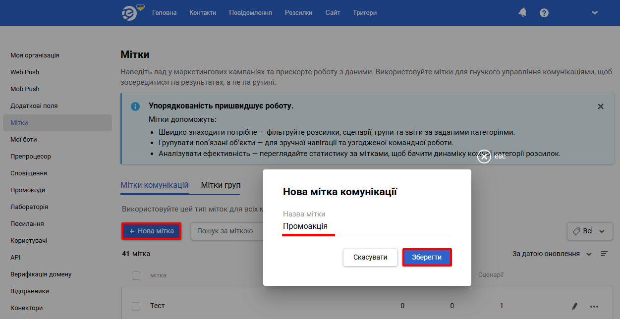 Створення міток