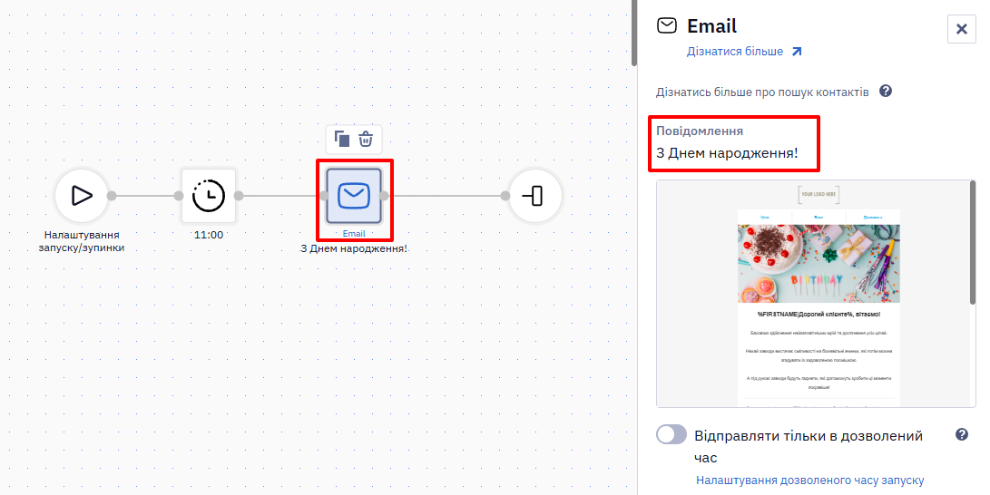 Сценарій із блоками Старт, Таймер, Email та Кінець