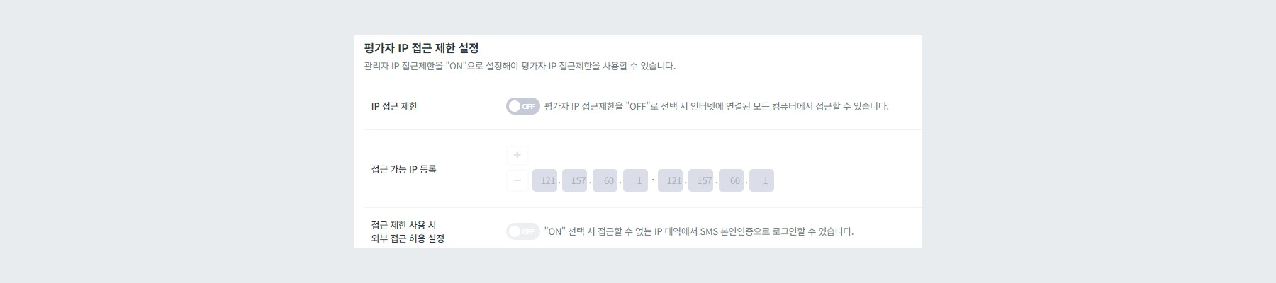 평가자 IP 설정