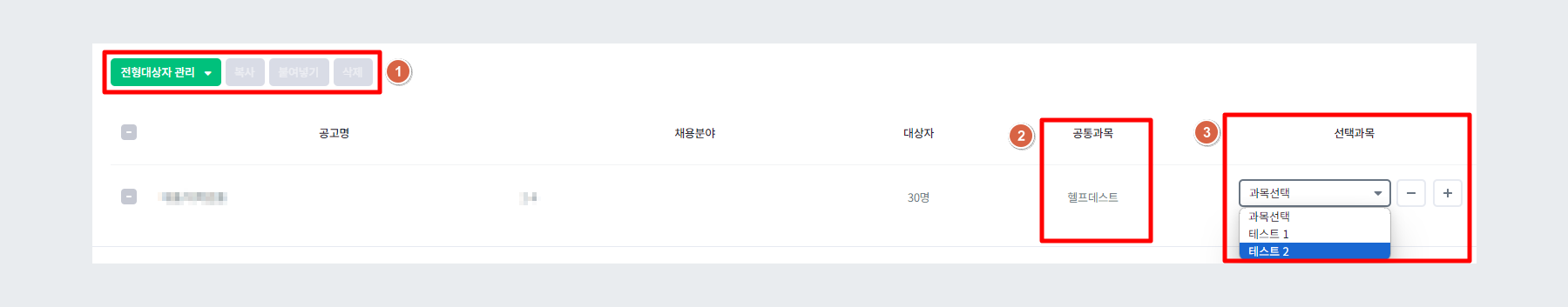 분야별 응시과목설정