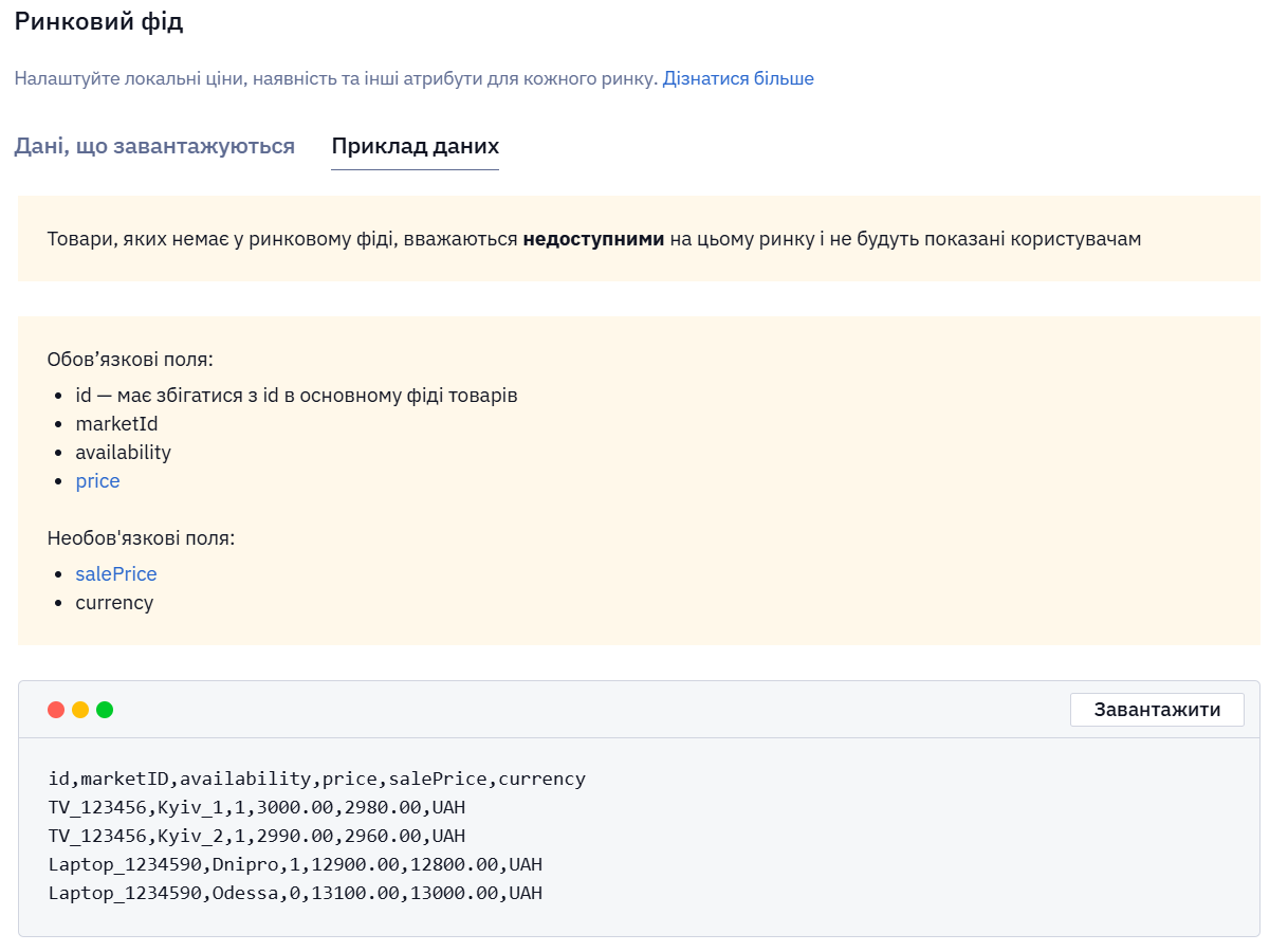 Feed sample tab with a list of required and optional fields and a CSV file sample