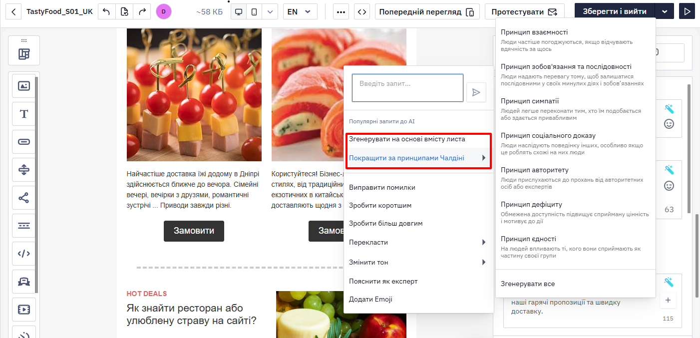 Покращити на основі принципів психології впливу Роберта
