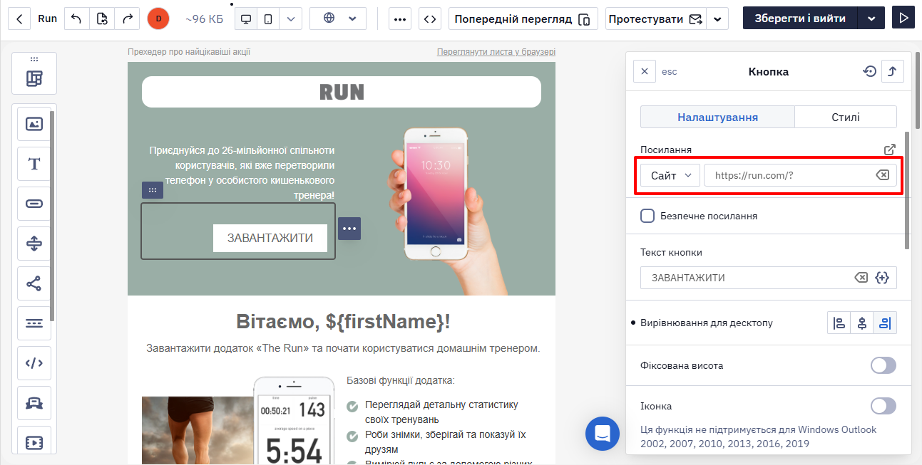 Посилання з власними UTM-тегами в редакторі листа
