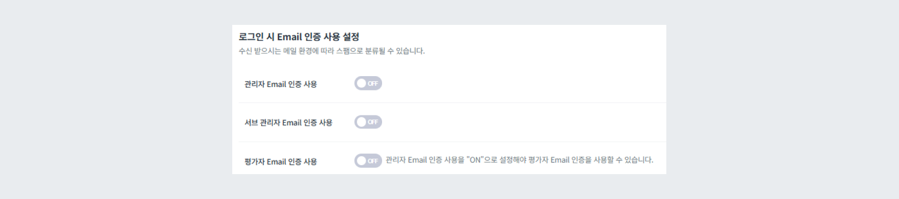 로그인 시 Email 인증 설정