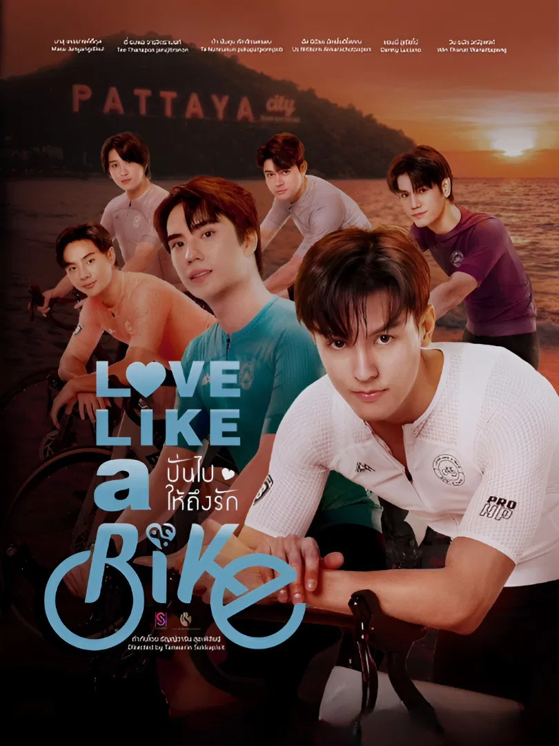 ✨ ปั่นไปให้ถึงรัก EP 6 HD 