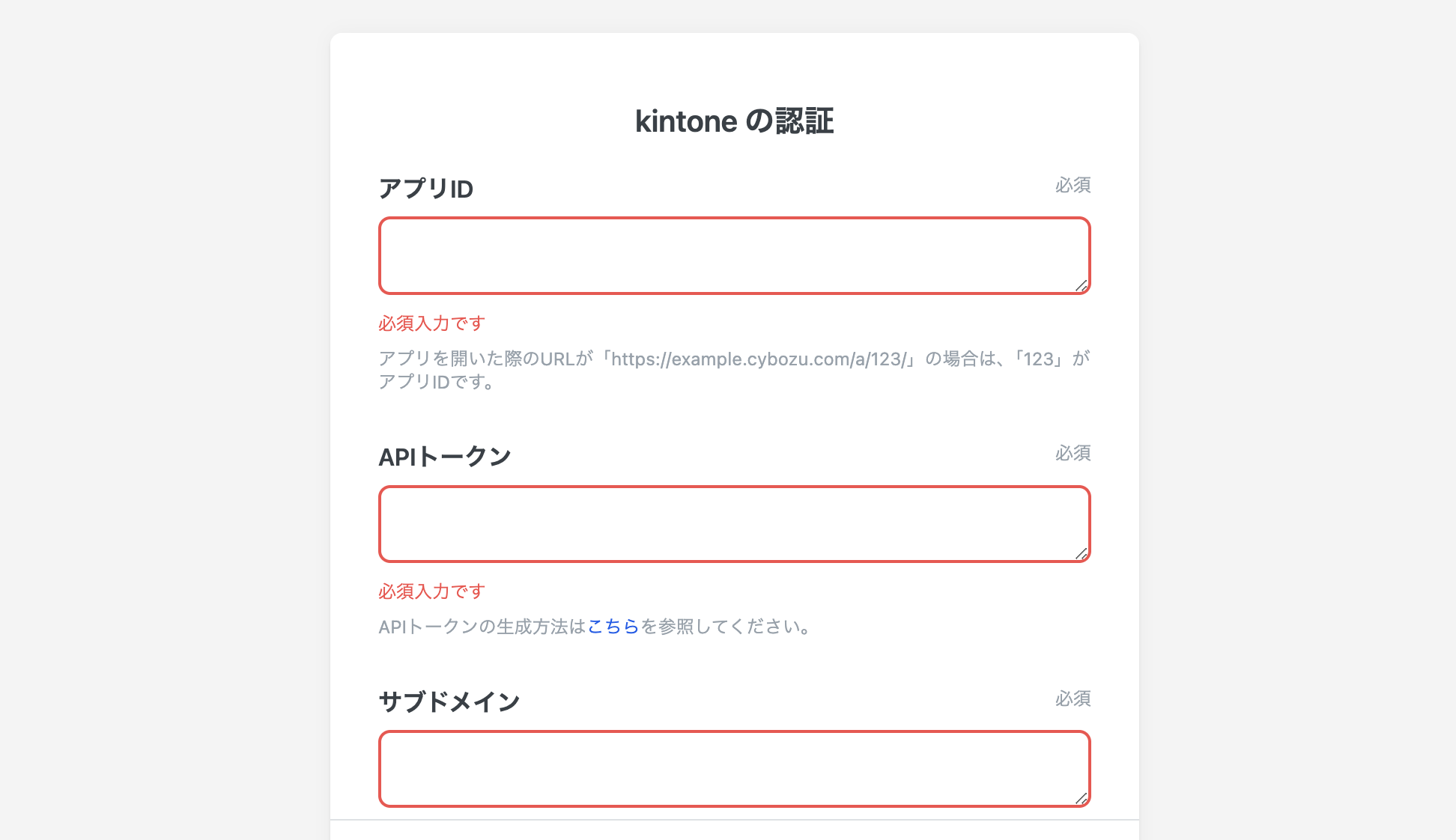 Anyflowのkintone認証画面