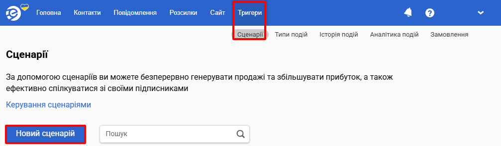 Створення нового сценарію