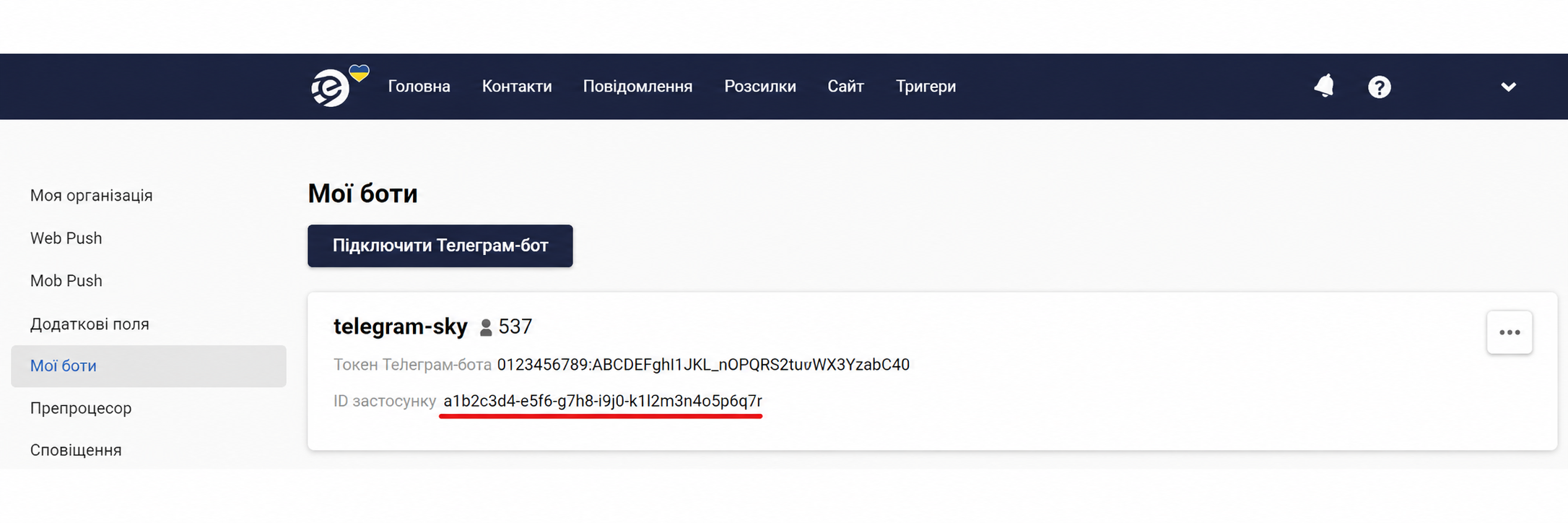 ID застосунку (app_uuid) підключеного Telegram-бота