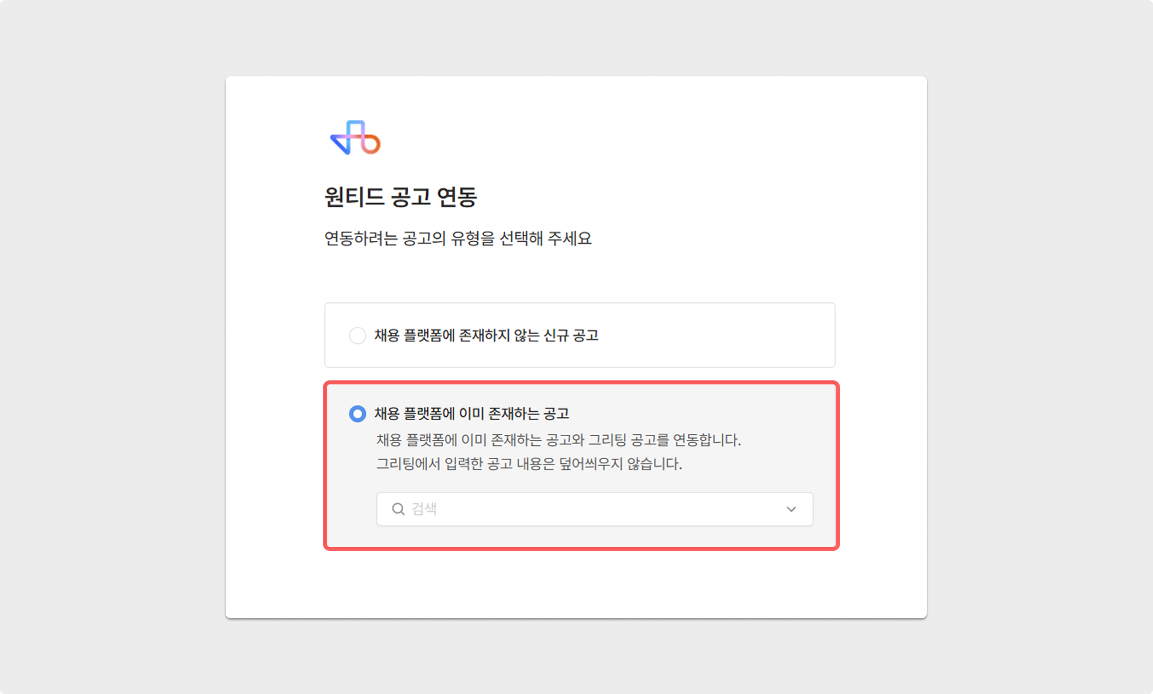 원티드 공고 연동하기
