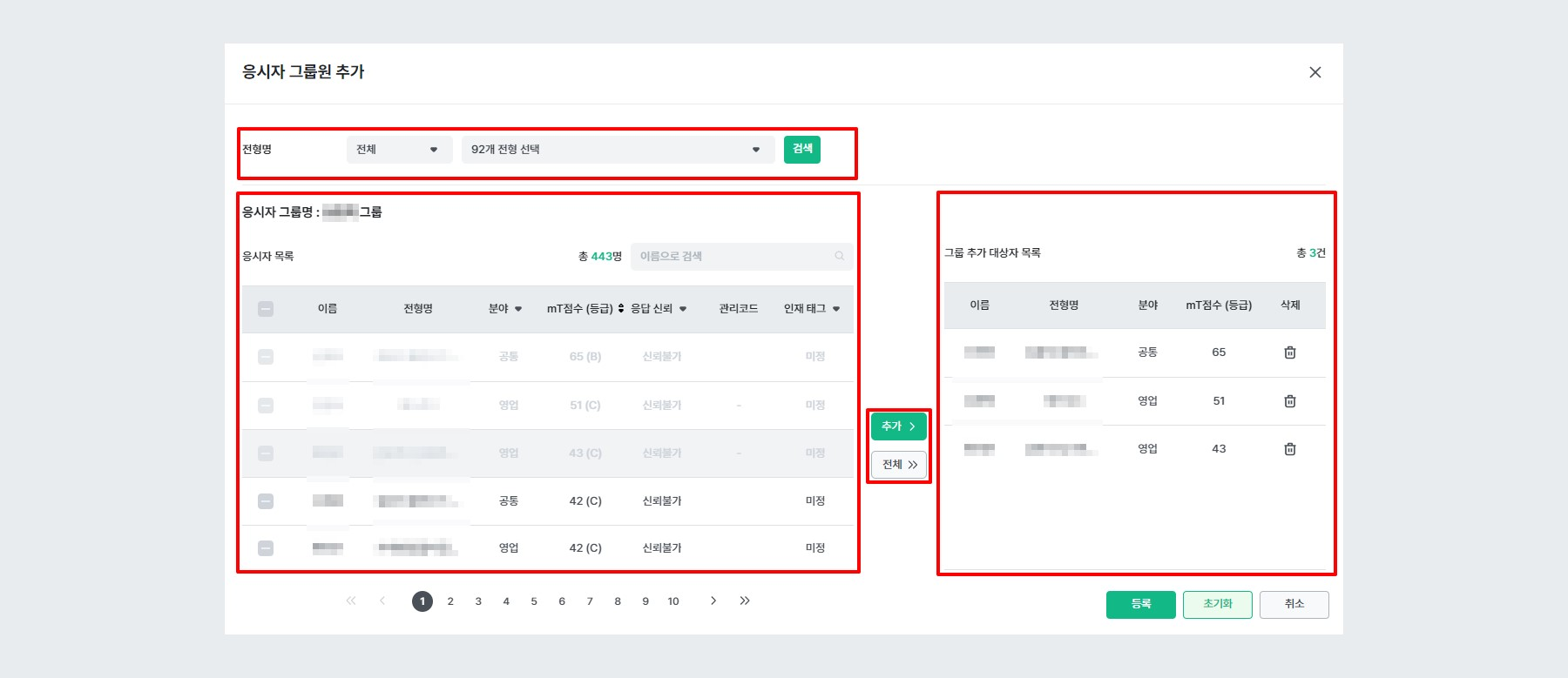 예시 - 응시자 그룹원 추가