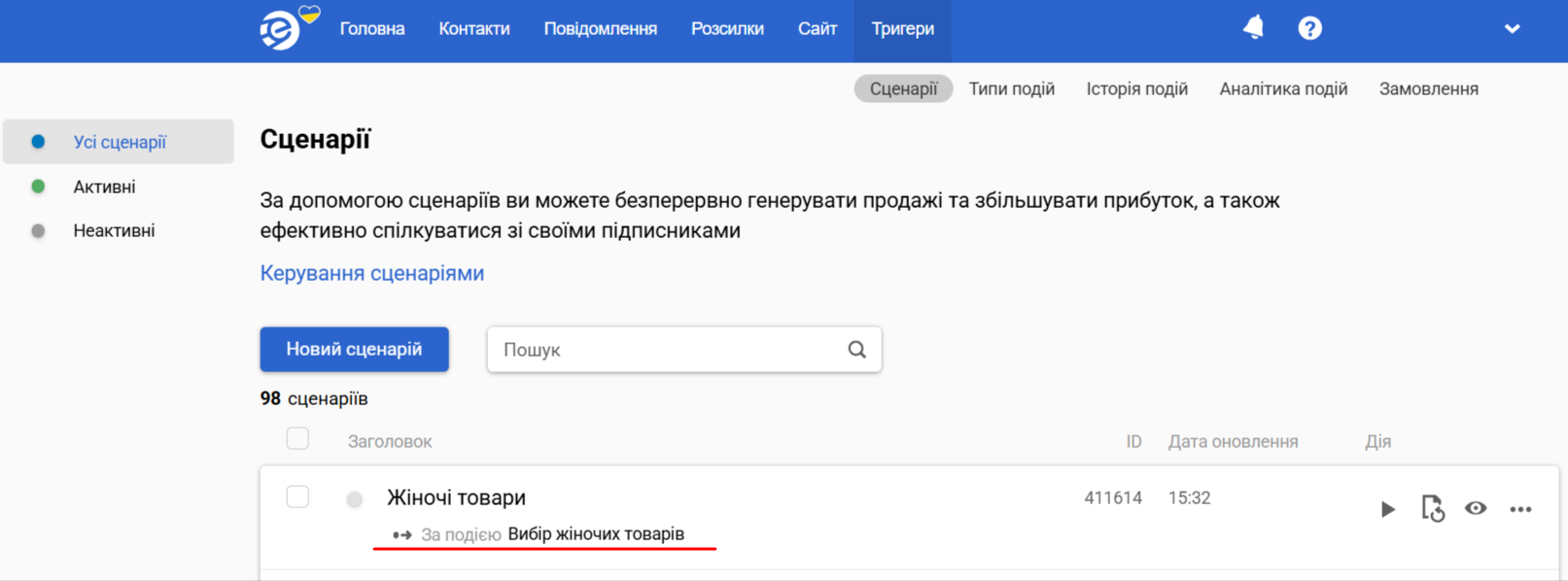 Конфігурація тригера