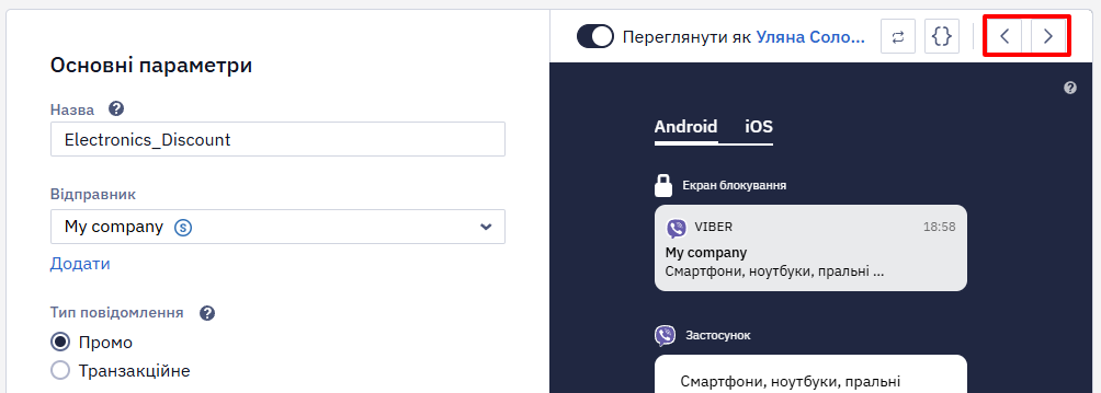 Кнопки переходу до попереднього й наступного контакту