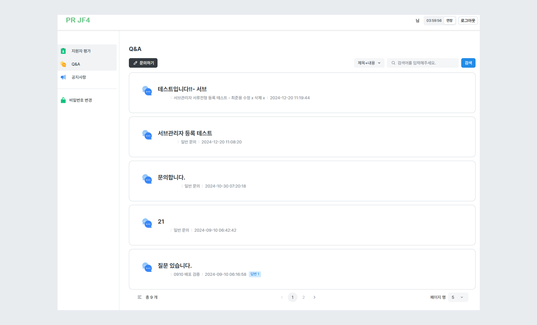 평가자 사이트 - Q&A