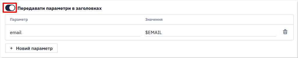 Перемикач і поля параметрів заголовків