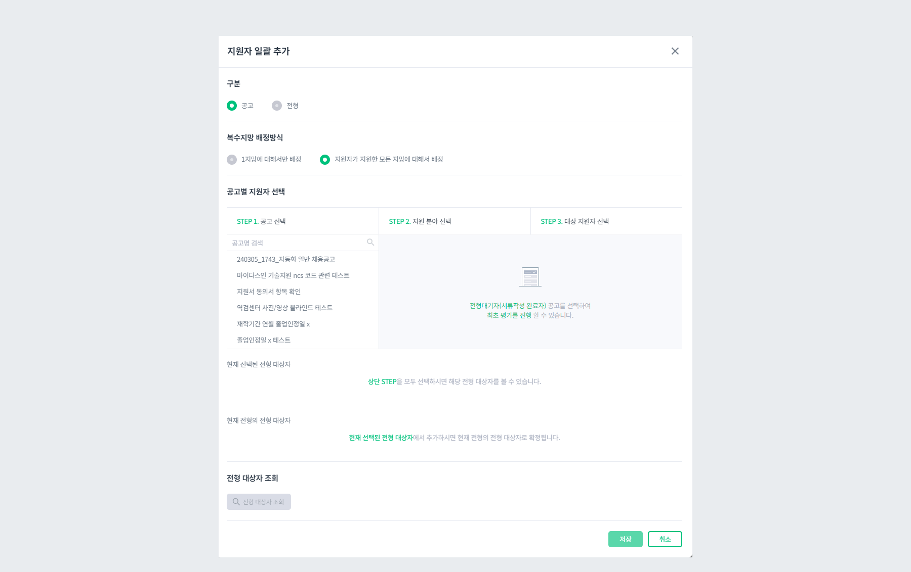 지원자 일괄 추가