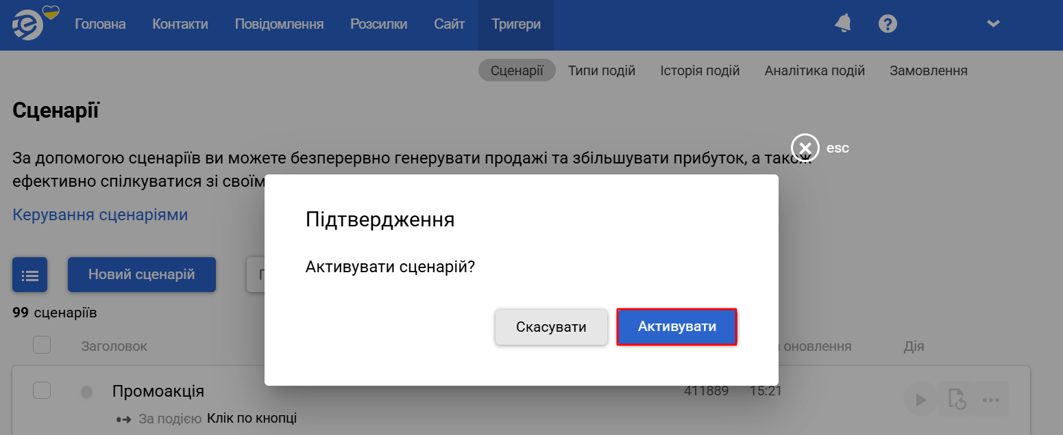 Активація
