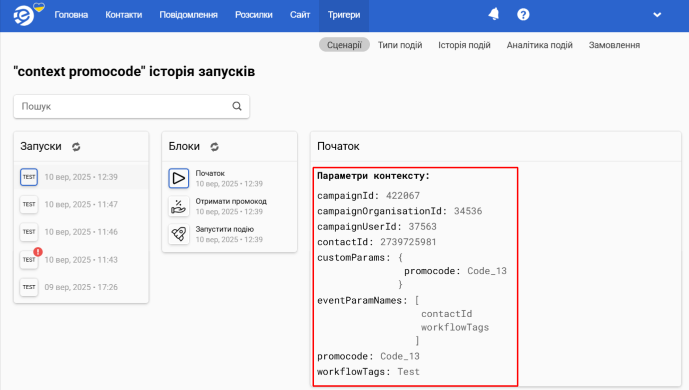 Параметри контексту