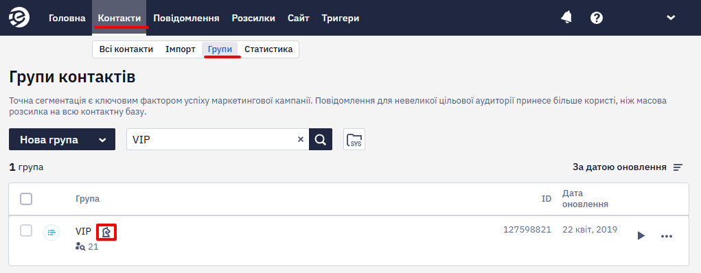 Групи, що беруть участь у стратегії, позначаються спеціальною іконкою