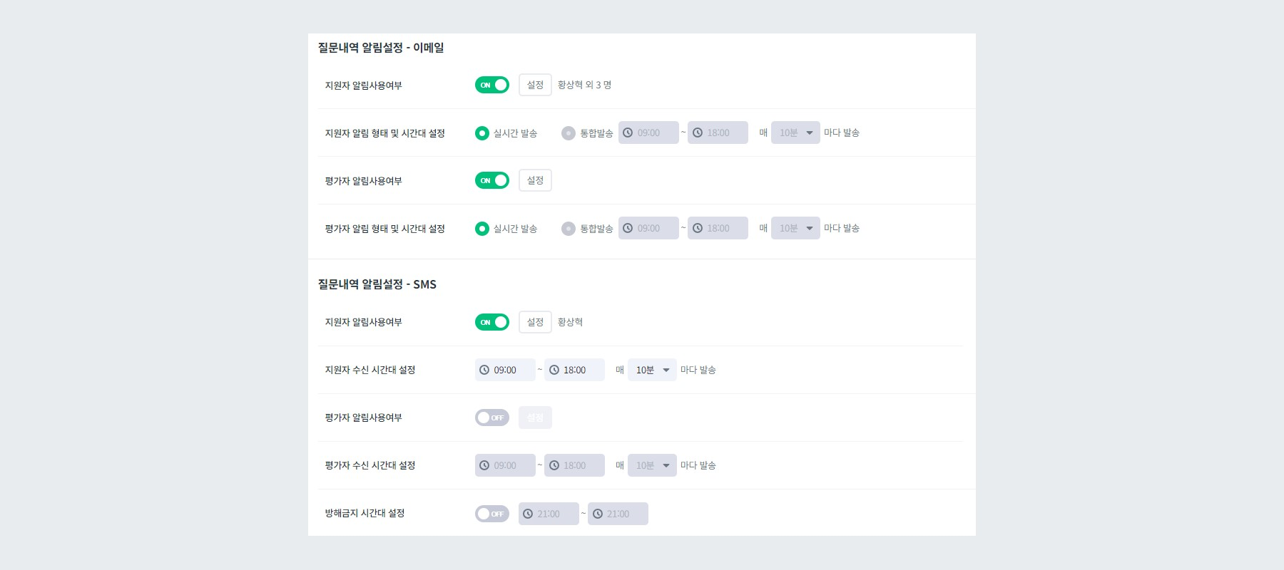 질문내역 알림설정