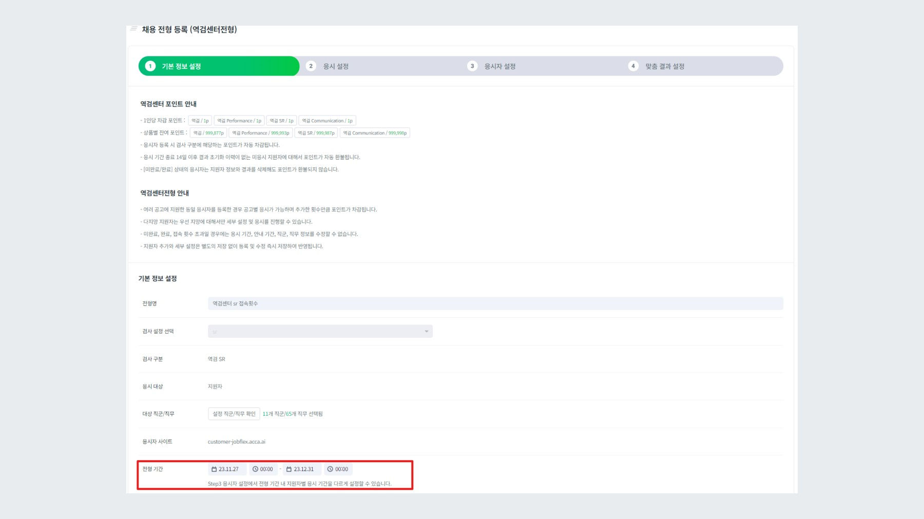 역검센터 전형 Step 1