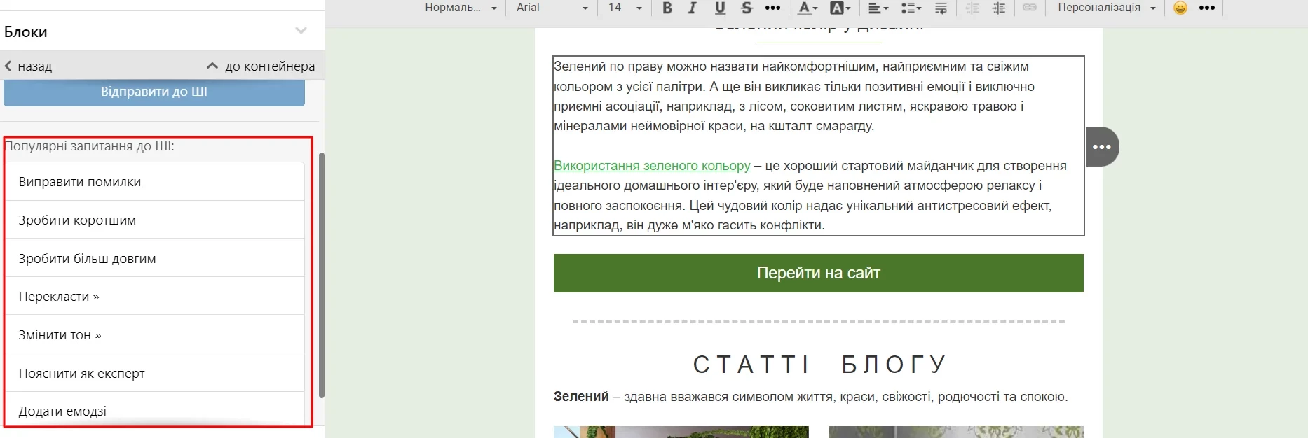 Email-контент на базі штучного інтелекту