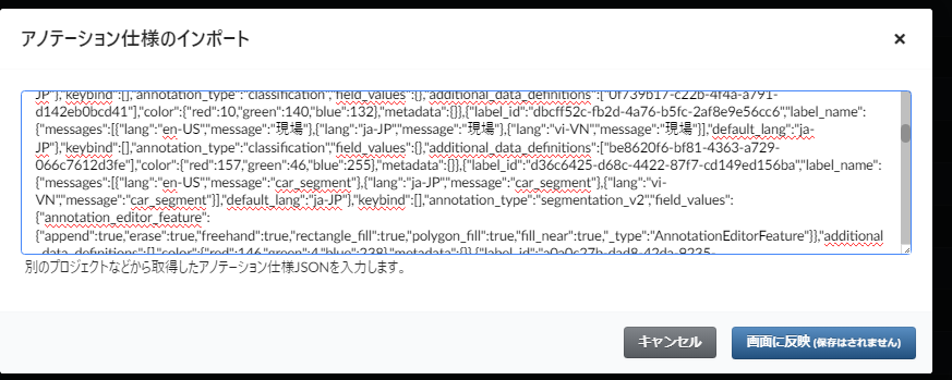 「ここに復元」リンクを選択した後に表示される、「アノテーション仕様のインポート」ダイアログ