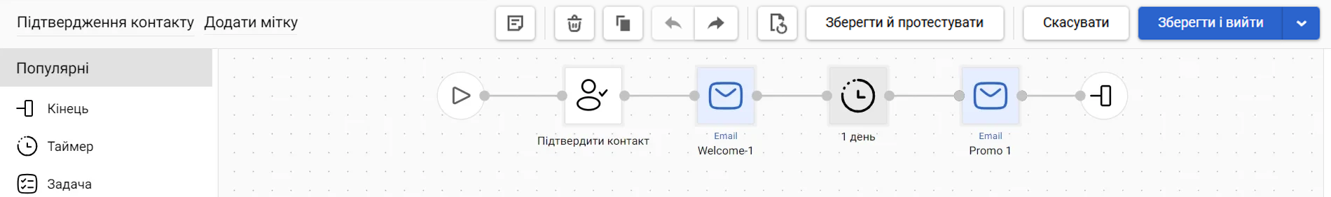 Ланцюжок welcome-листів після блоку “Підтвердити контакт” Ланцюжок welcome-листів після блоку “Підтвердити контакт”
