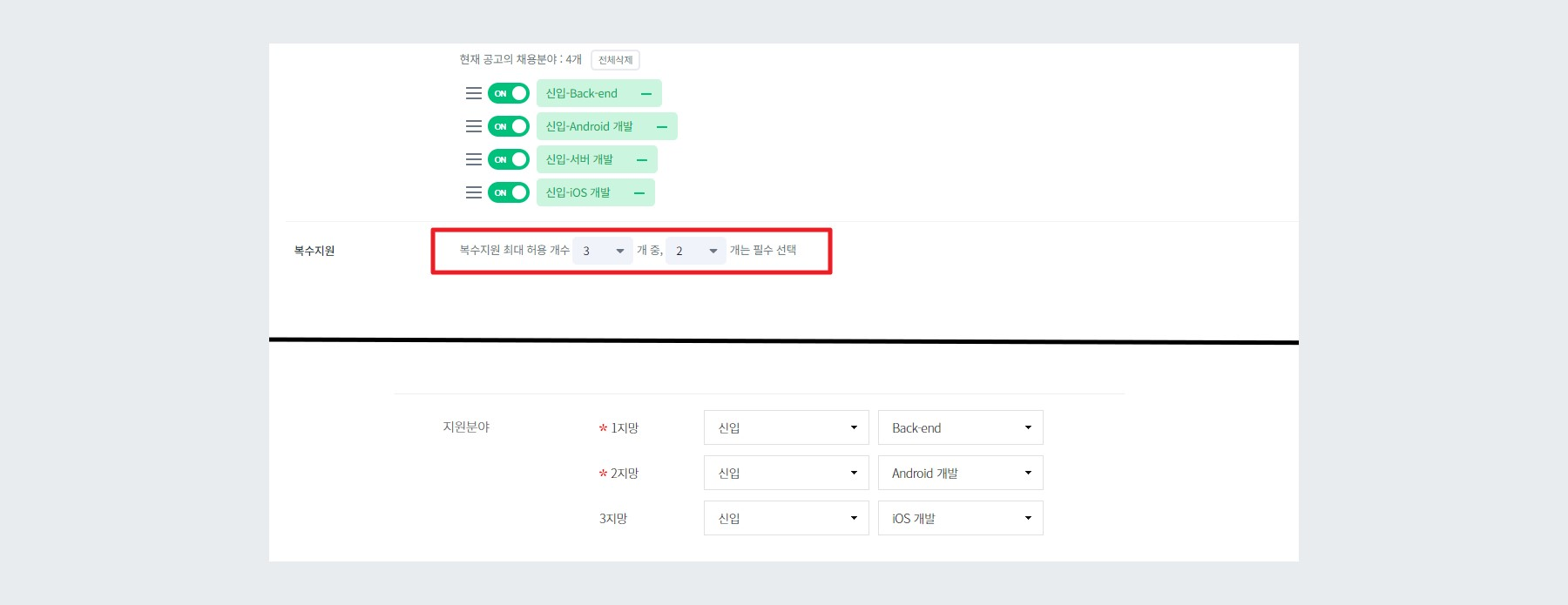 예시 - 복수지원