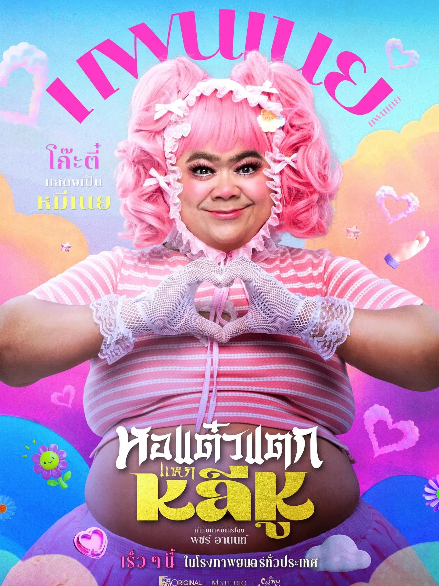 ✨ ดูหนัง หอแต๋วแตก แหกหลีหู เต็มเรื่อง HD พากย์ไทย