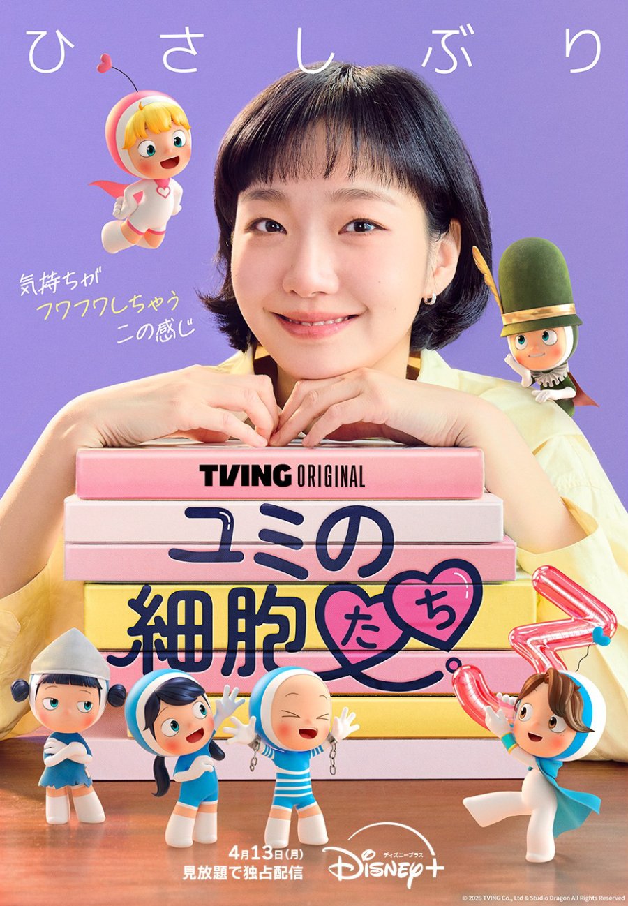 유미의 세포들 시즌3 에피소드 6 다시:보기