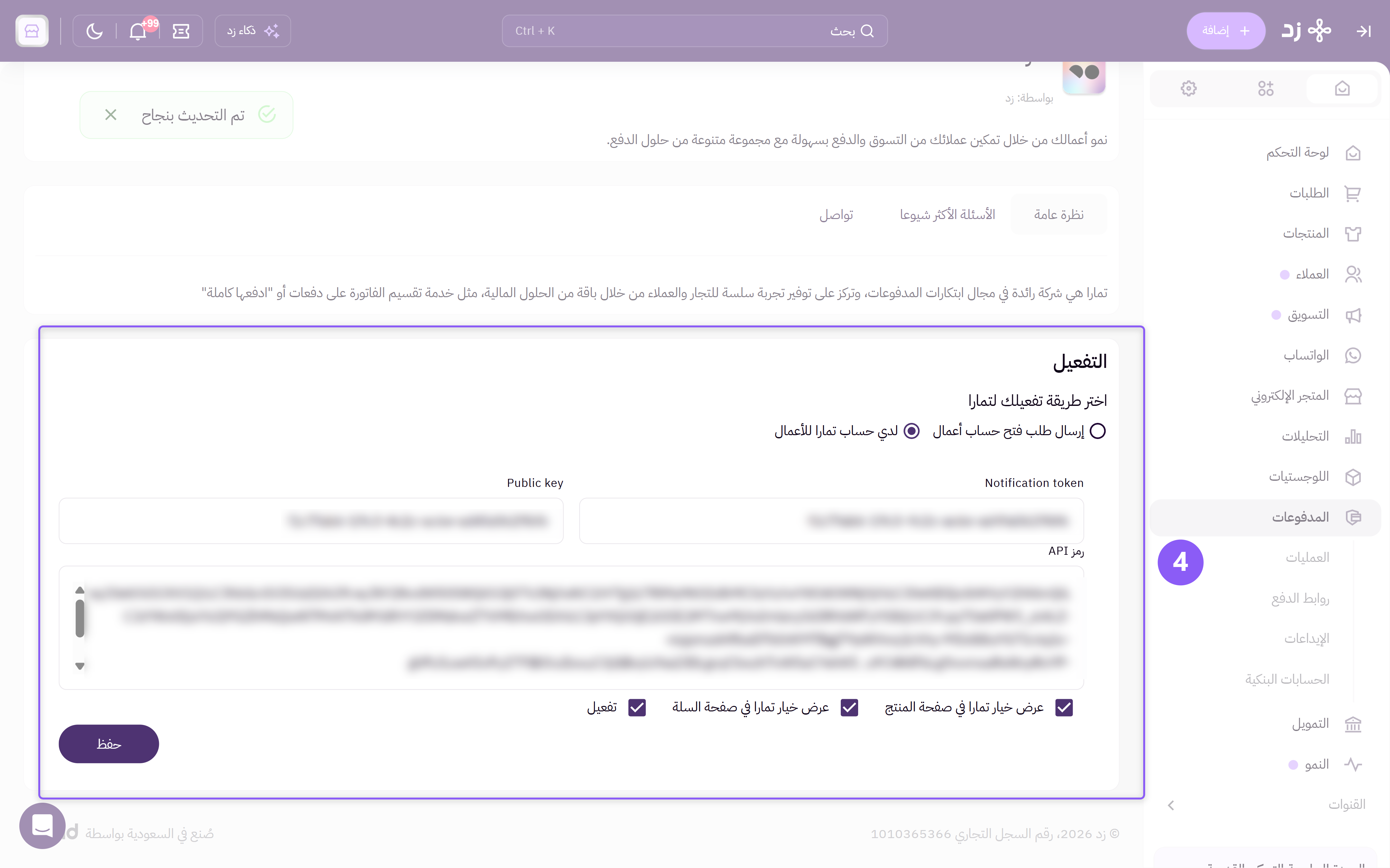 صفحة تفعيل تطبيق تمارا وحقول إدخال المفاتيح
