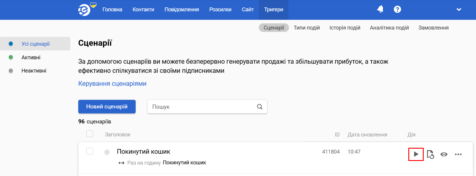 Активація