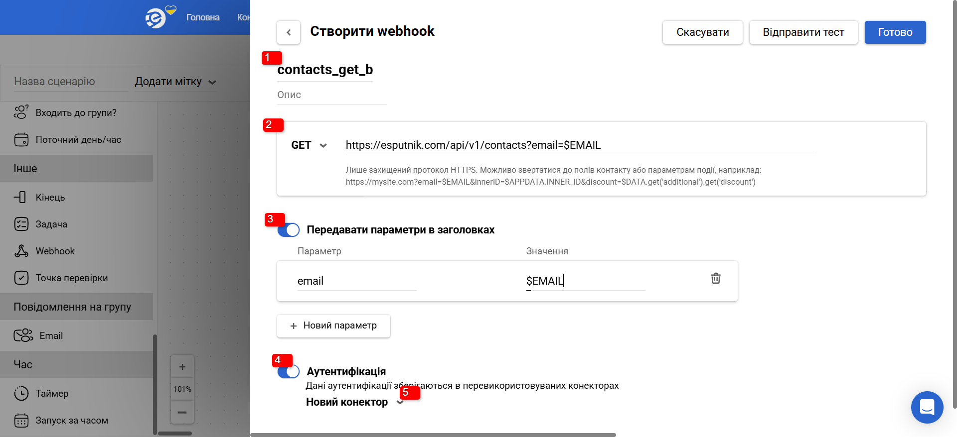 Налаштування вебхука