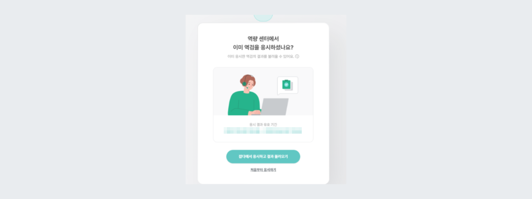 집디에서 응시하고 결과 불러오기