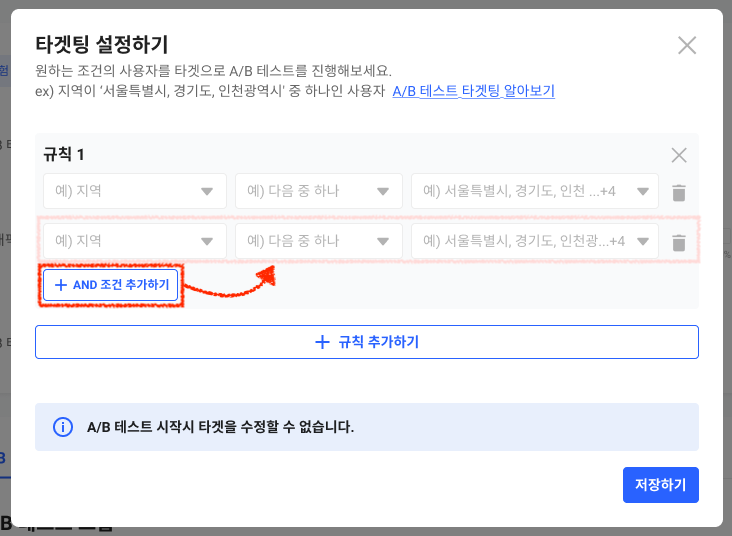 targeting-AB-dialog-5-add-condition.png