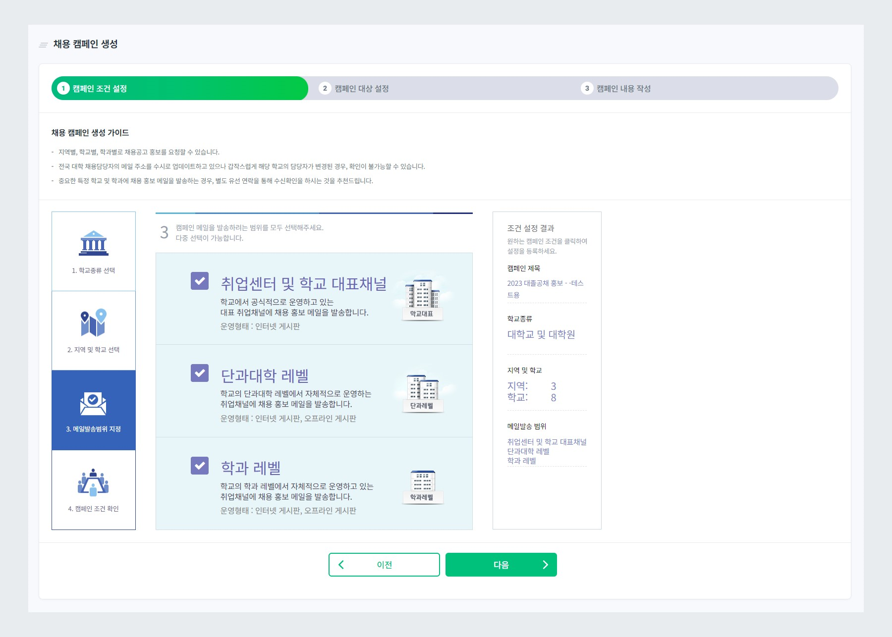 메일 발송 범위 지정