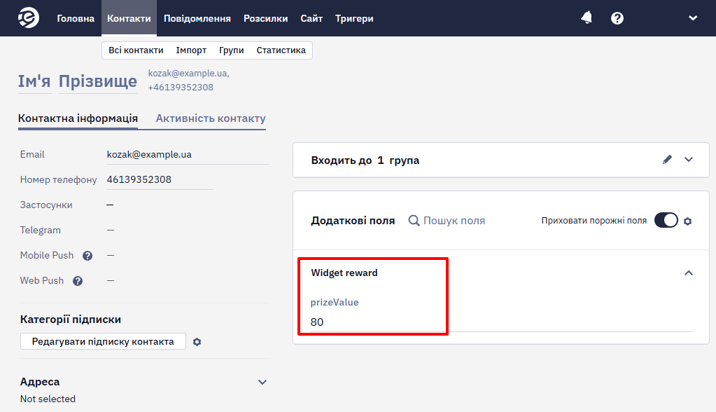 Приклад побудови сегмента контактів із певним типом подарунку
