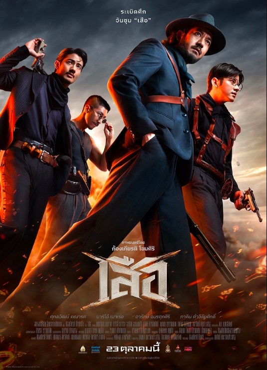 ดูหนังออนไลน์ 4 Tigers (2025) เสือ