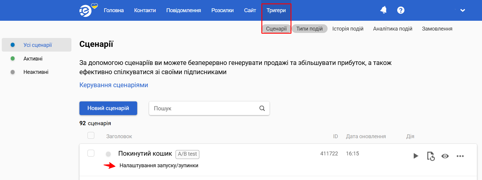 Налаштування запуску/зупинки