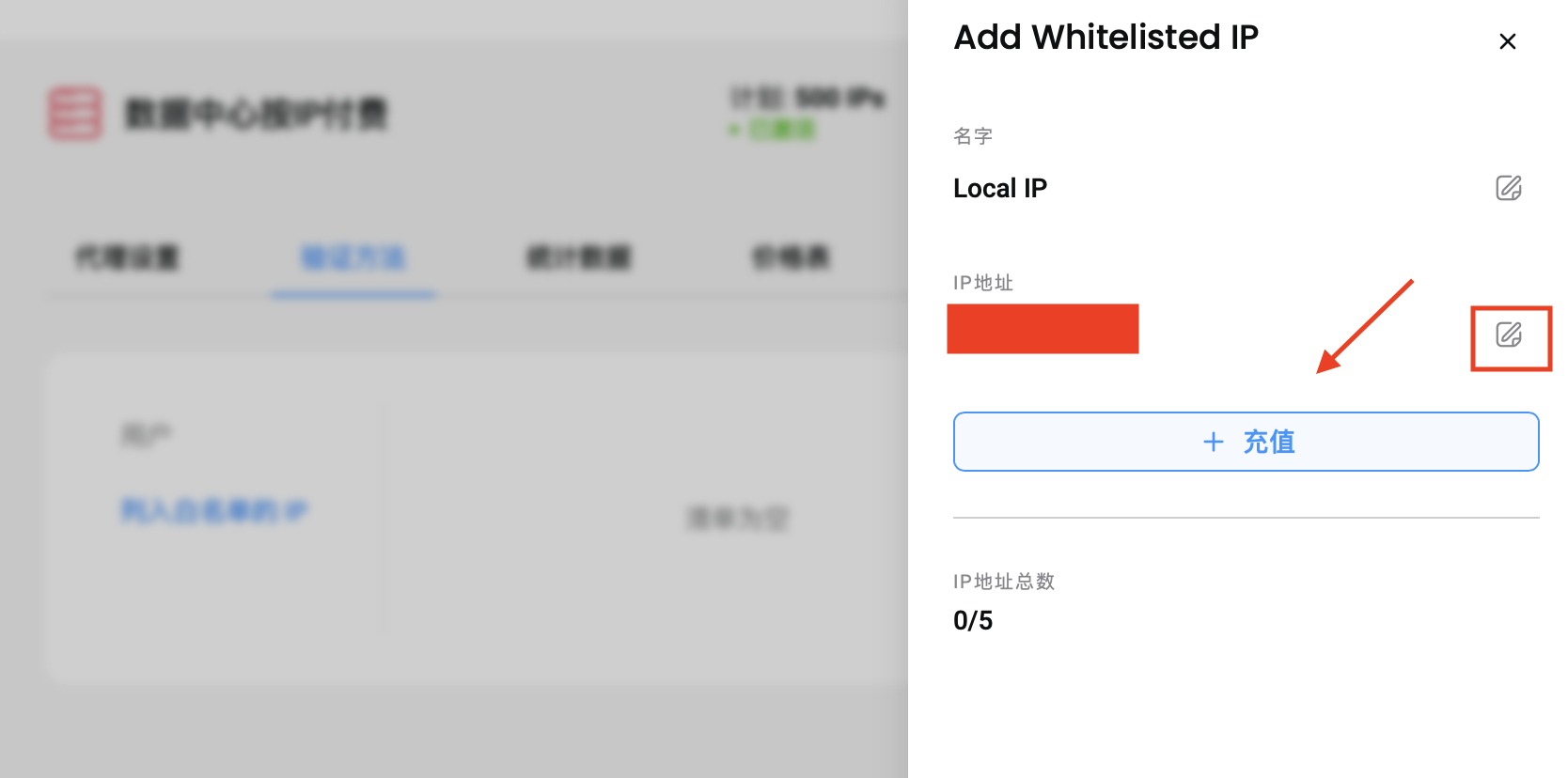 白名单 IP 地址