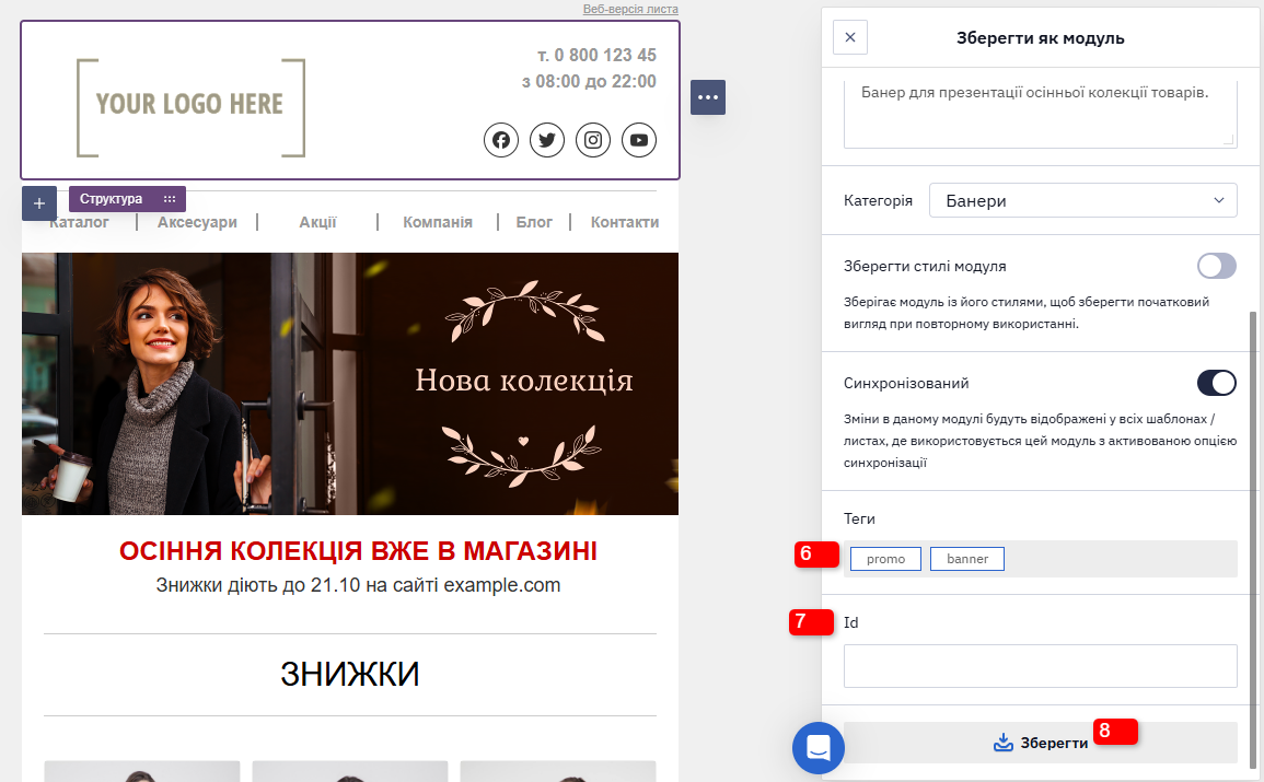 Натисніть Зберегти