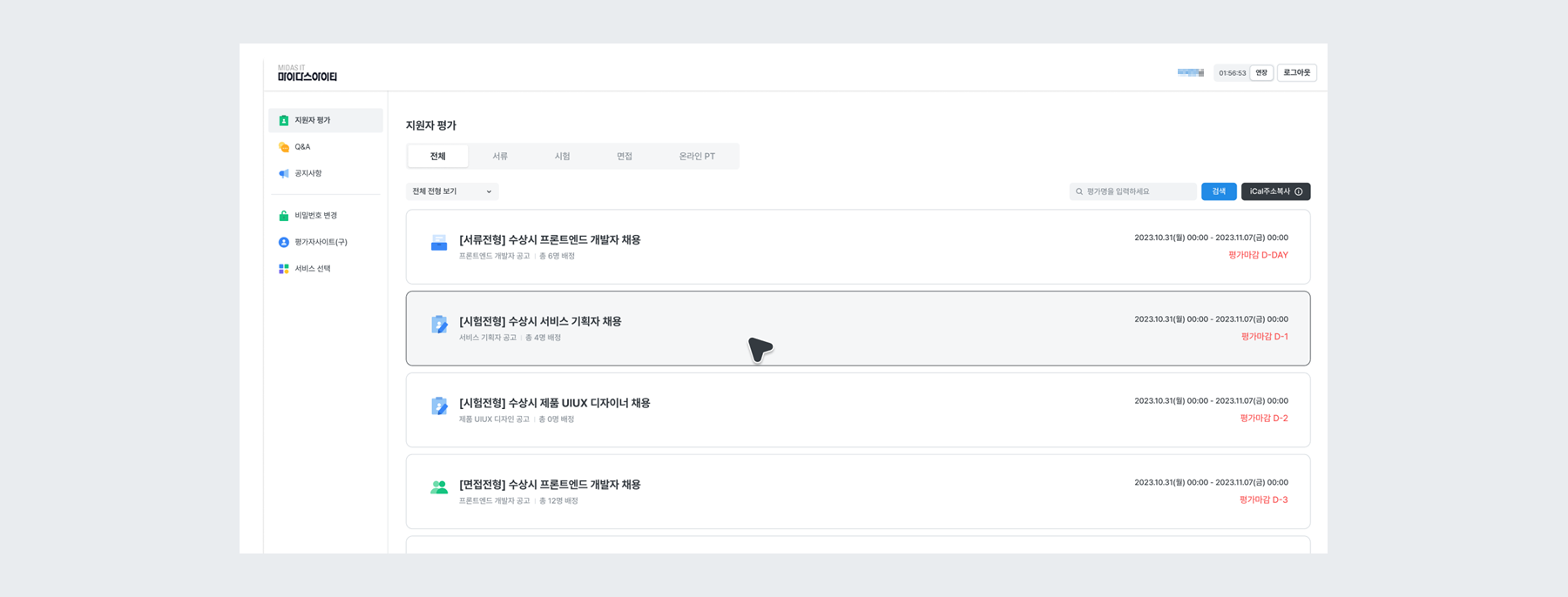 평가자 사이트 리뉴얼 UI