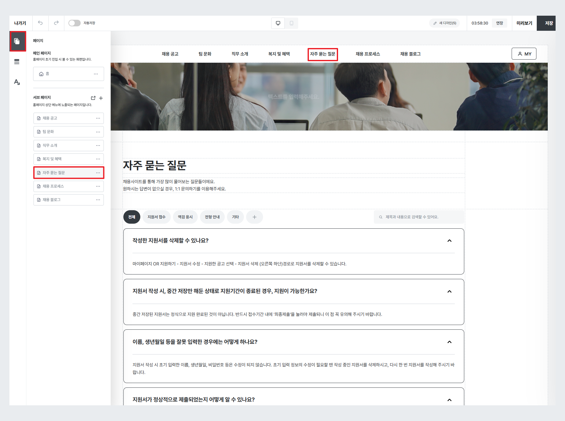채용 사이트 빌더 v2 자주 묻는 질문 경로